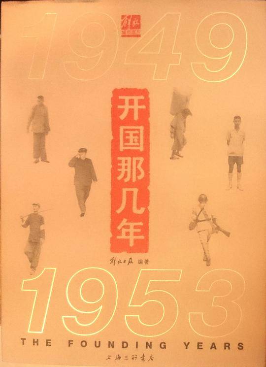 开国那几年