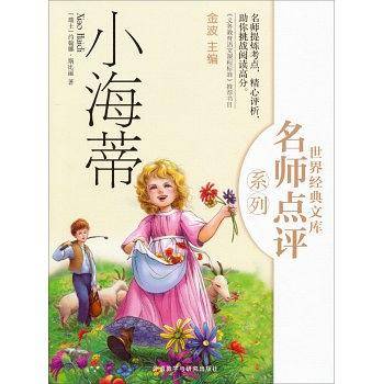 小海蒂