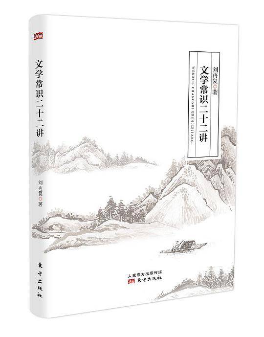 文学常识二十二讲
