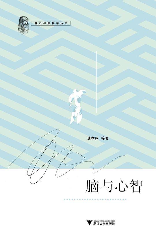 脑与心智