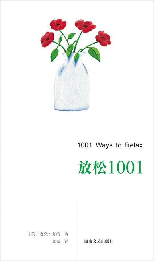 放松1001