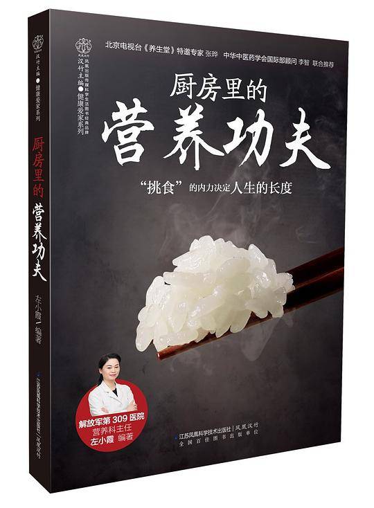厨房里的营养功夫