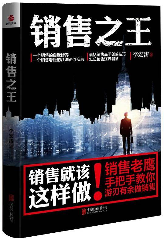 销售之王