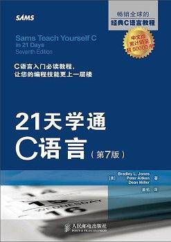 21天学通C语言