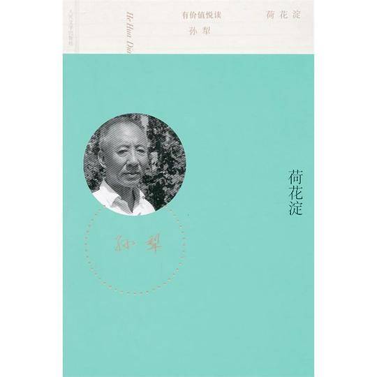荷花淀