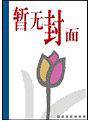 蒋观云学术思想研究
