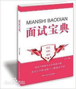面试宝典