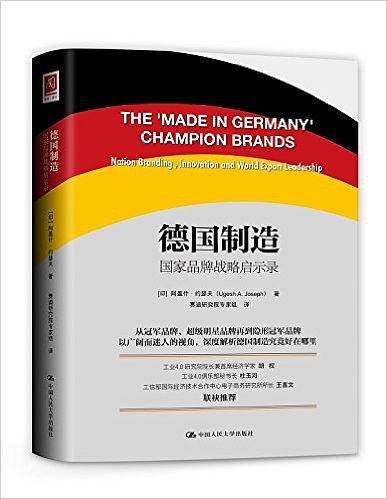 德国制造