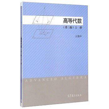 高等代数
