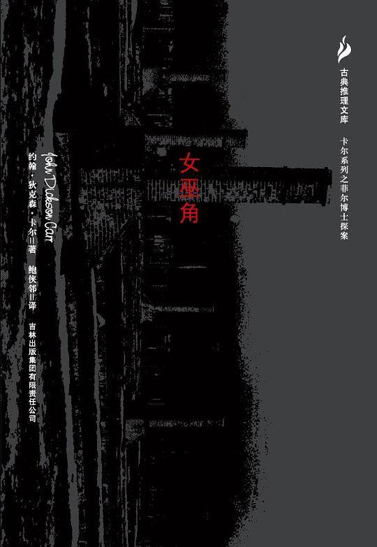 女巫角