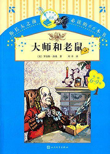 大师和老鼠