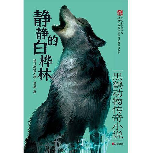 静静的白桦林