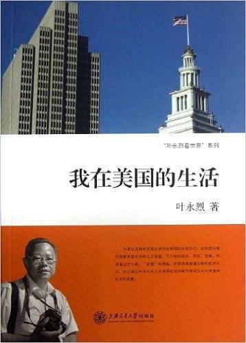 我在美国的生活