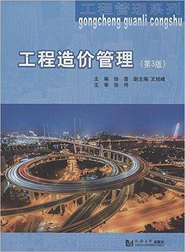 工程造价管理