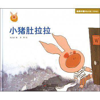 小猪肚拉拉