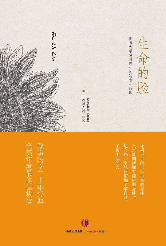 生命的脸