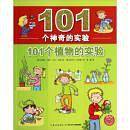101个神奇的实验:101个植物的实验
