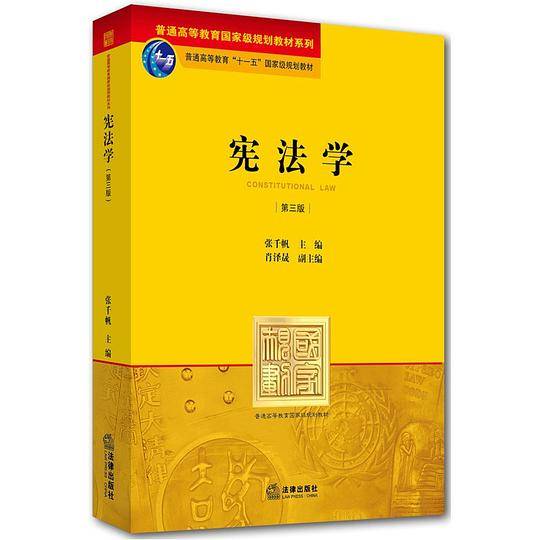 宪法学