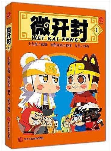 微开封1-2册