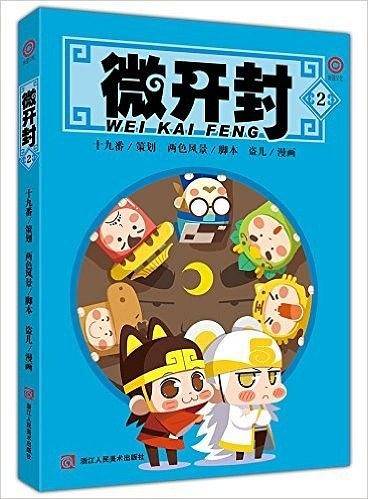微开封2
