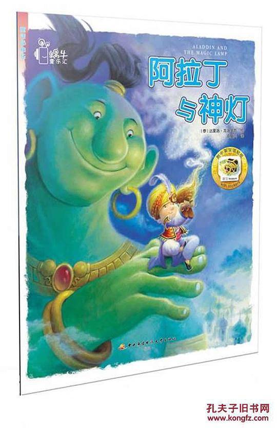 阿拉丁与神灯-附中英双语贴纸