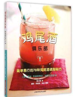 鸡尾酒俱乐部