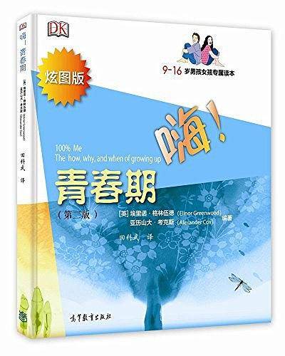 嗨！青春期