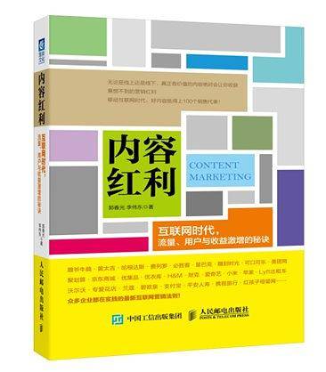 内容红利