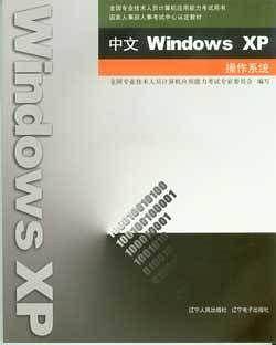 中文Windows XP 操作系统