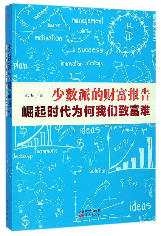少数派的财富报告