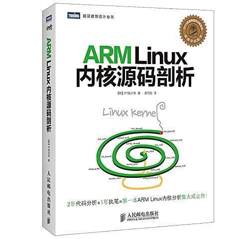 ARM Linux内核源码剖析
