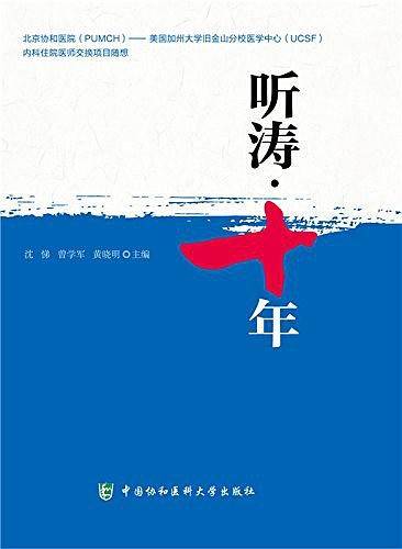 听涛·十年