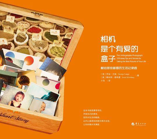 相机是个有爱的盒子