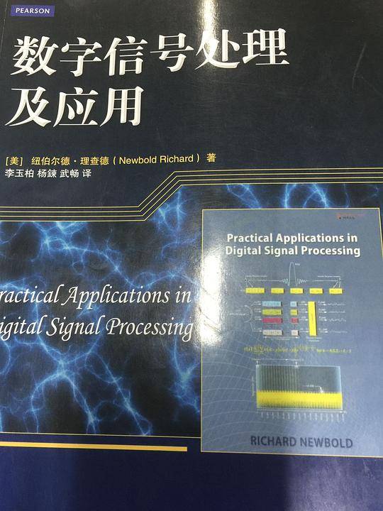 数字信号处理及其应用