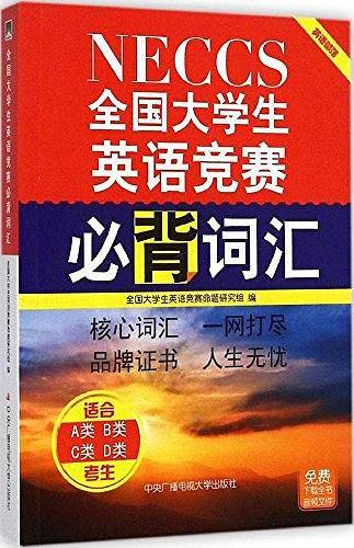 全国大学生英语竞赛必背词汇