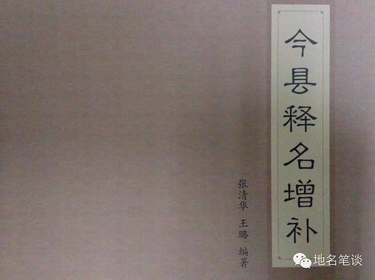 今县释名增补