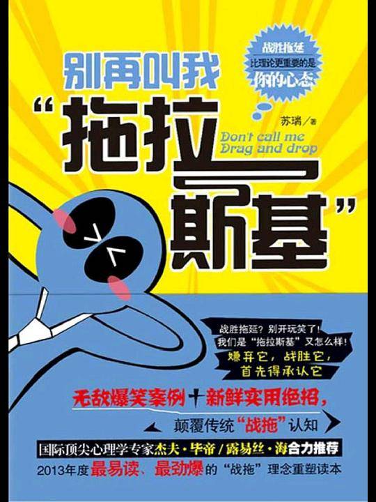 别再叫我拖拉斯基