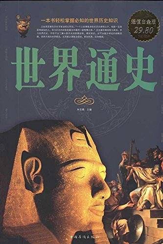 世界通史