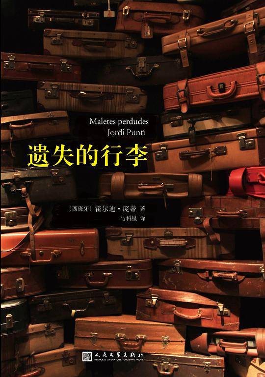 遗失的行李