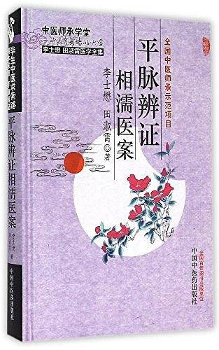 平脉辨证相濡医案