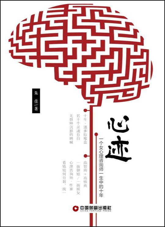 心迹