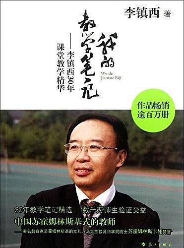 我的教学笔记