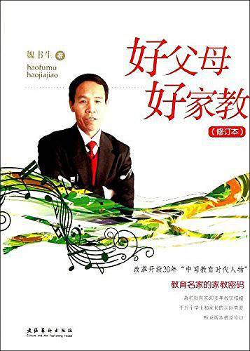 好父母好家教