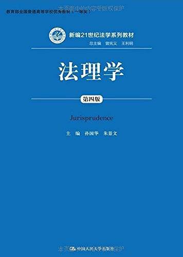 法理学）