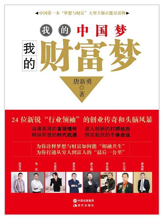 我的中国梦·我的财富梦