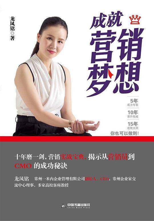 成就营销梦想