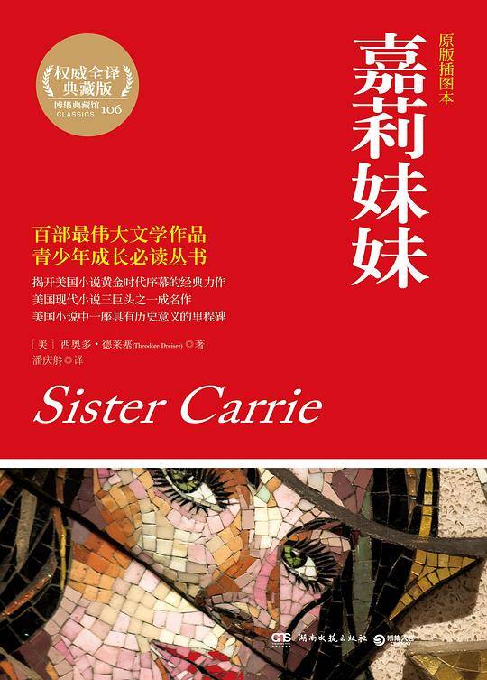 嘉莉妹妹