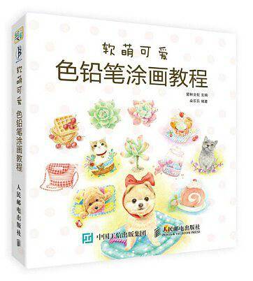 软萌可爱色铅笔涂画教程