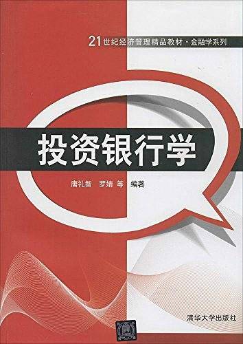 投资银行学