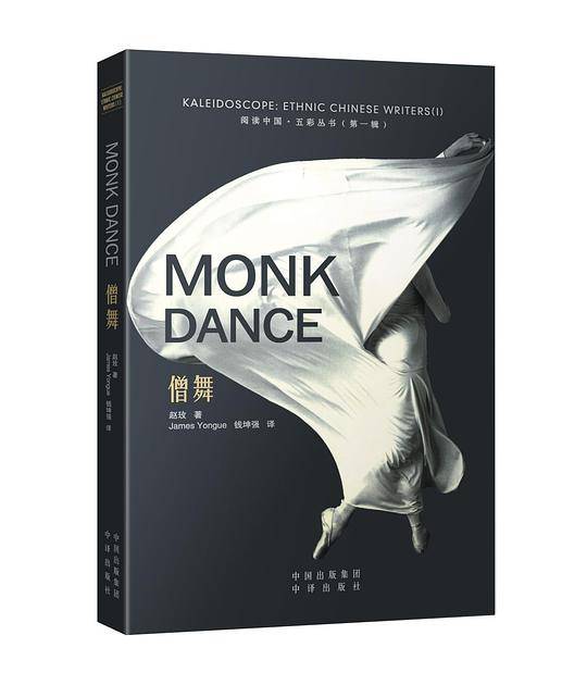 Monk Dance《僧舞》